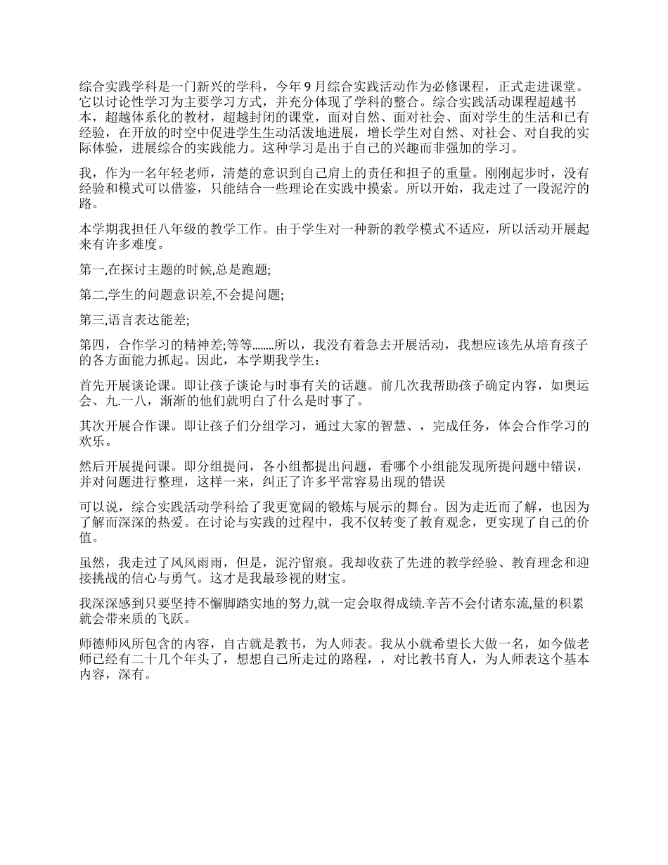 小学教育实习自我鉴定800字_第3页
