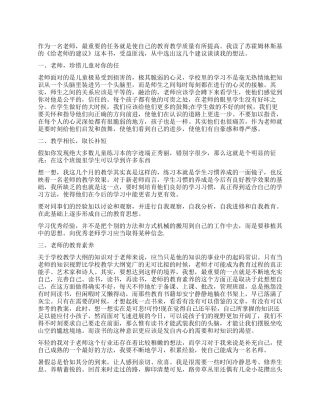 小学教育实习自我鉴定800字