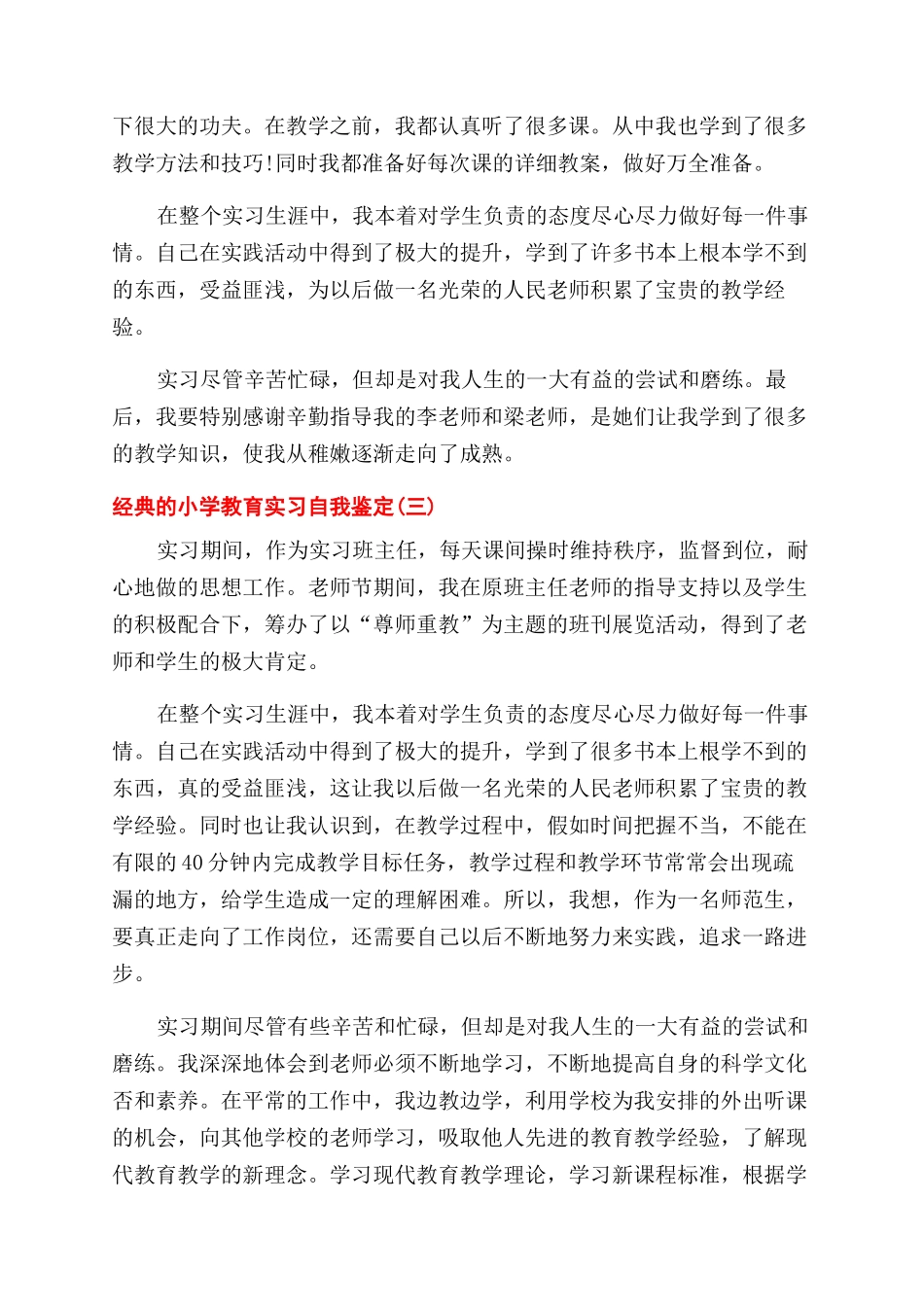 小学教育实习自我鉴定范文例文材料投稿_第3页