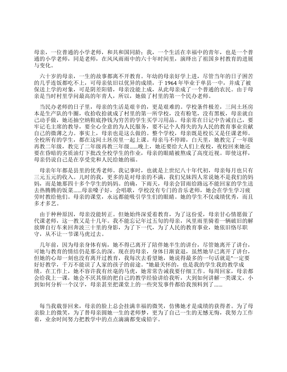 小学教育工作者新中国60周年征文_第1页