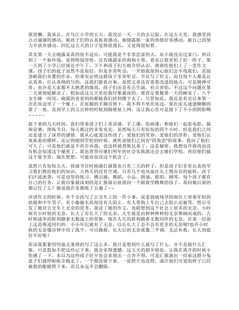 小学教育实习记事_第1页