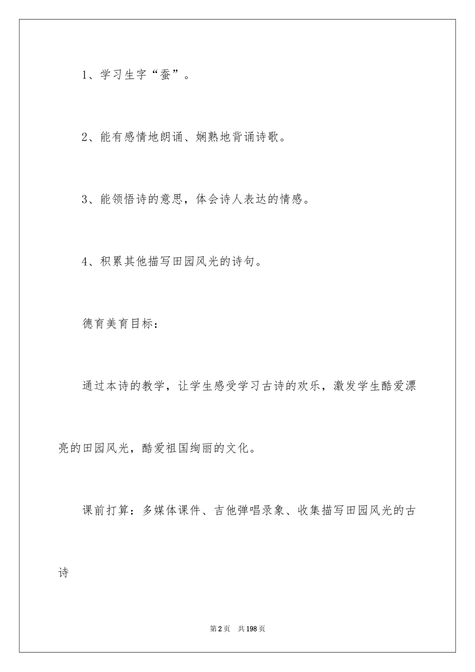 2022《乡村四月》教学设计_第2页