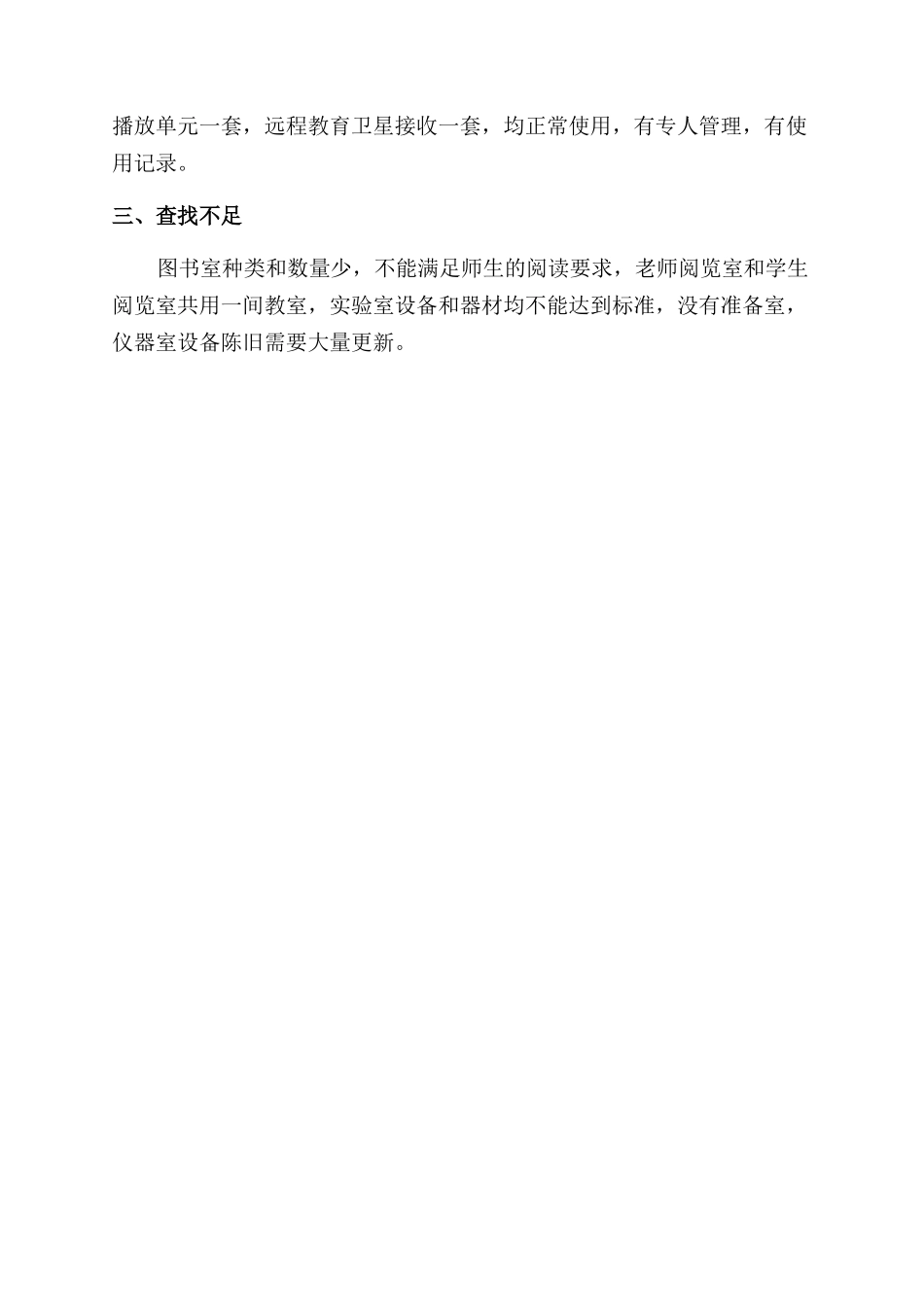 小学教育技术装备自查报告范文_第2页