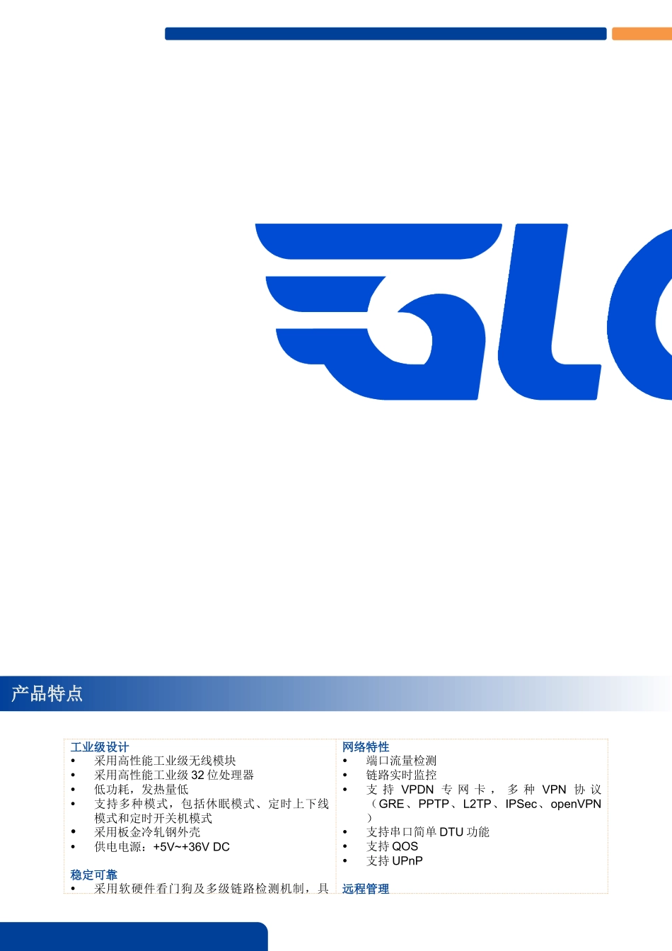 ZR2000系列3G4G两口路由器-规格书_第2页