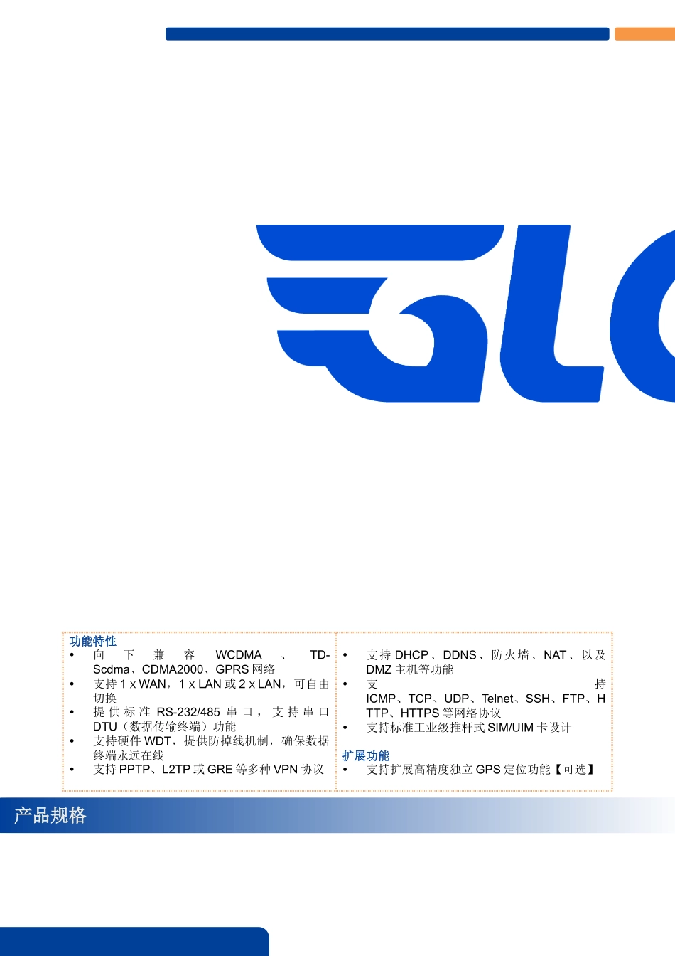 ZR2000系列3G4G两口路由器-规格书_第3页