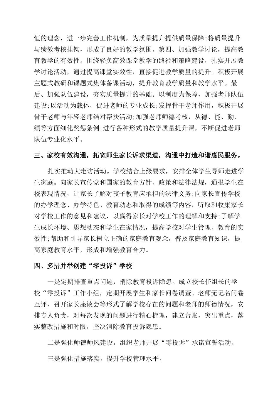 小学教育惠民服务工作总结范文_第2页