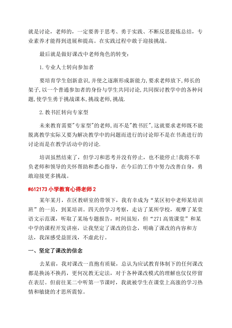 小学教育心得教师2024_第2页