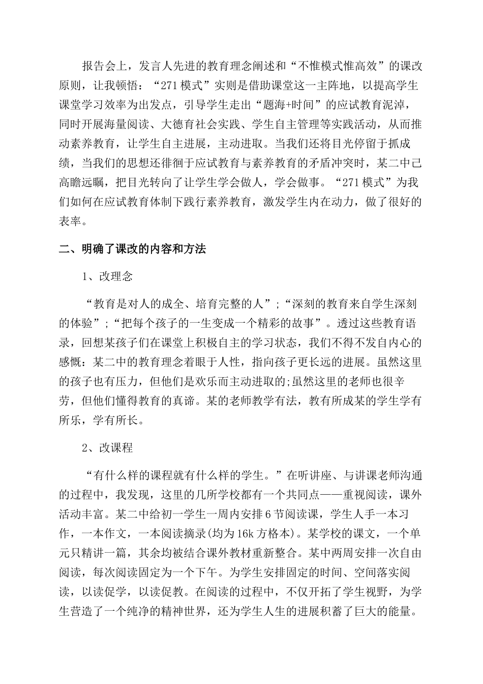 小学教育心得教师2024_第3页