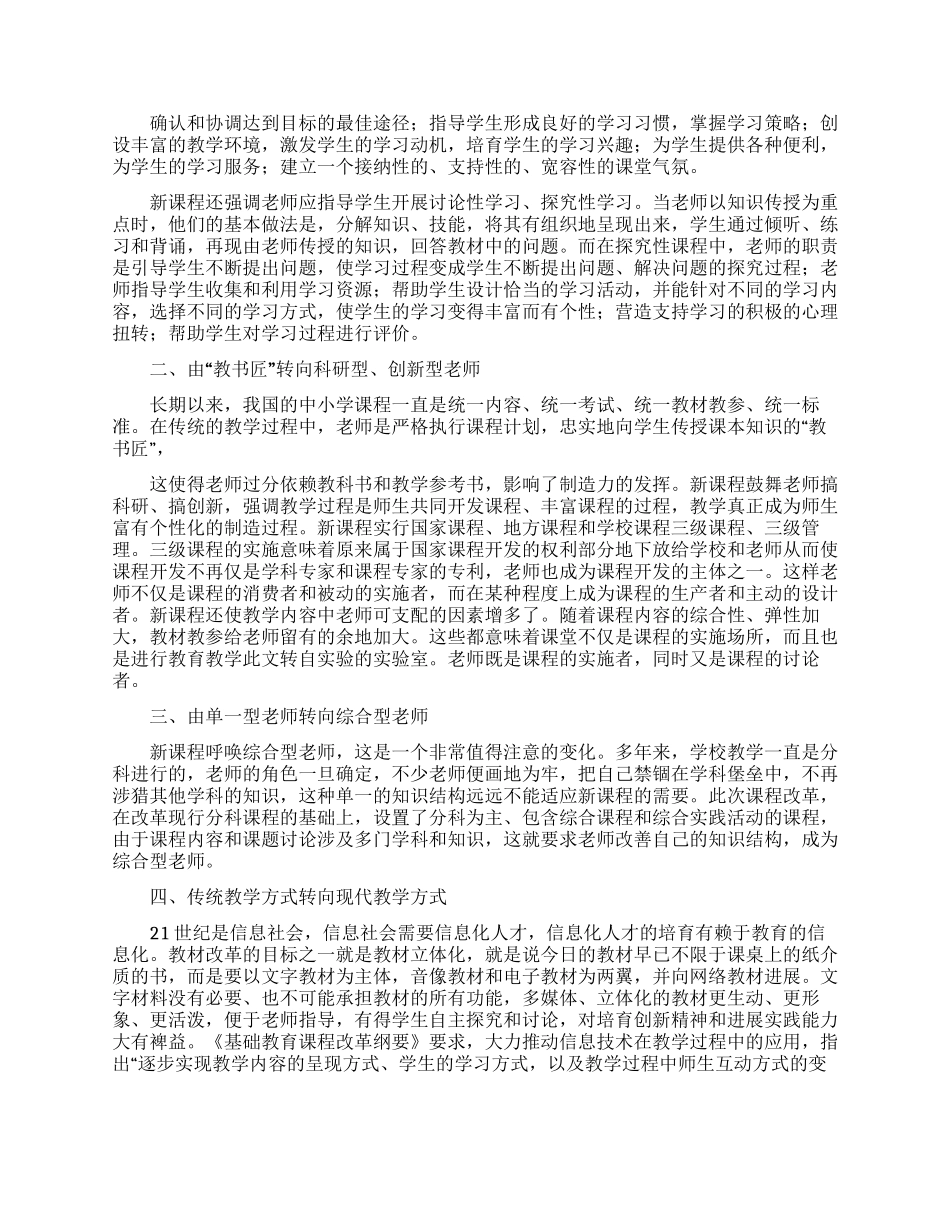 小学教育教学反思_第2页