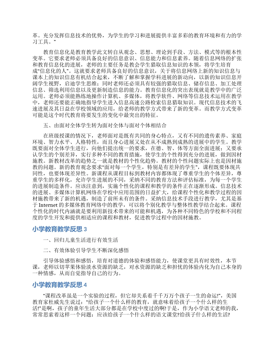 小学教育教学反思_第3页