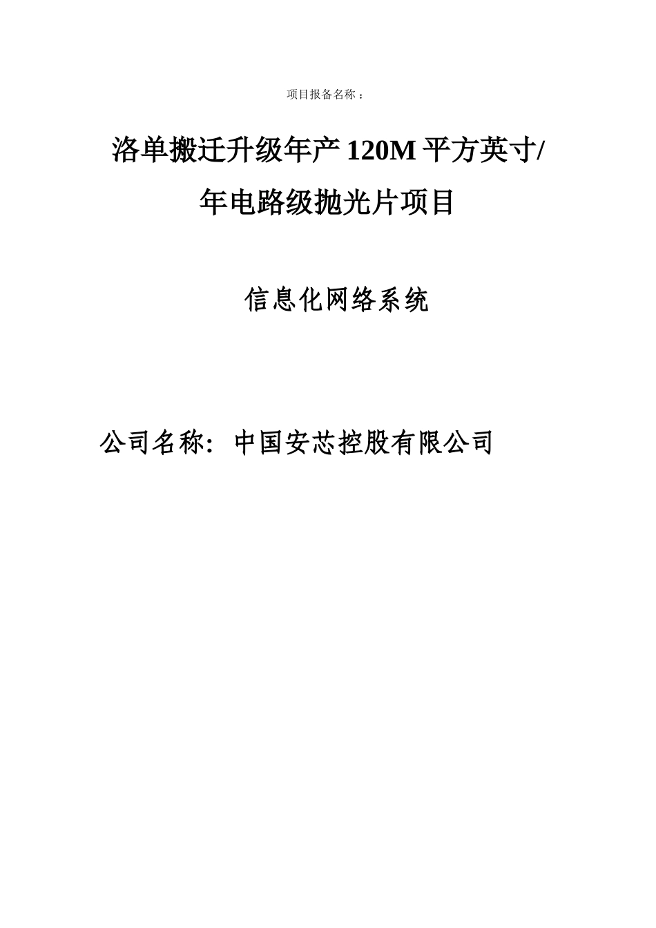 项目报备名称_第1页