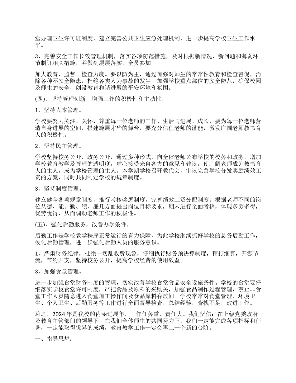 小学教育教学工作计划_第3页