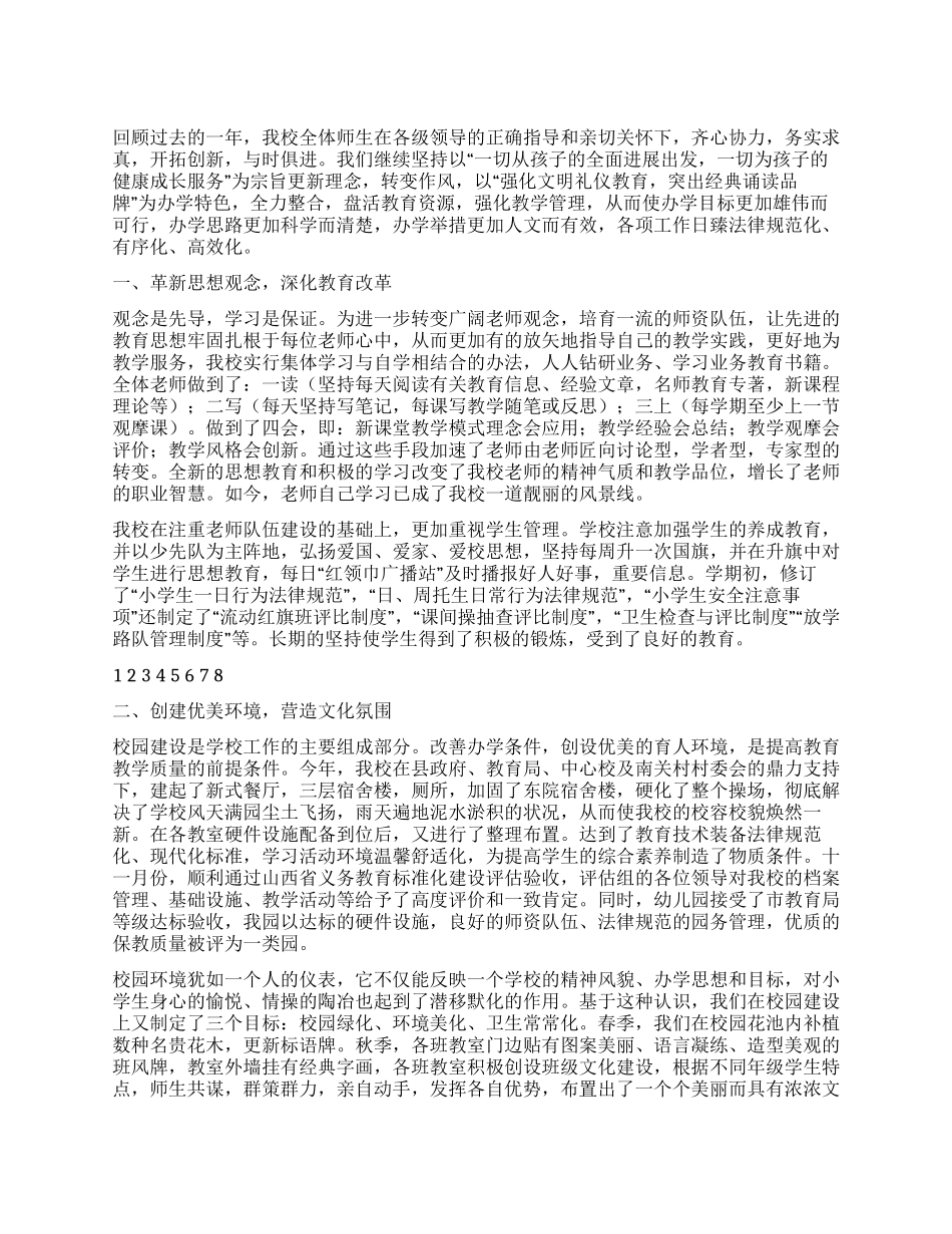 小学教育教学工作总结汇报_第1页