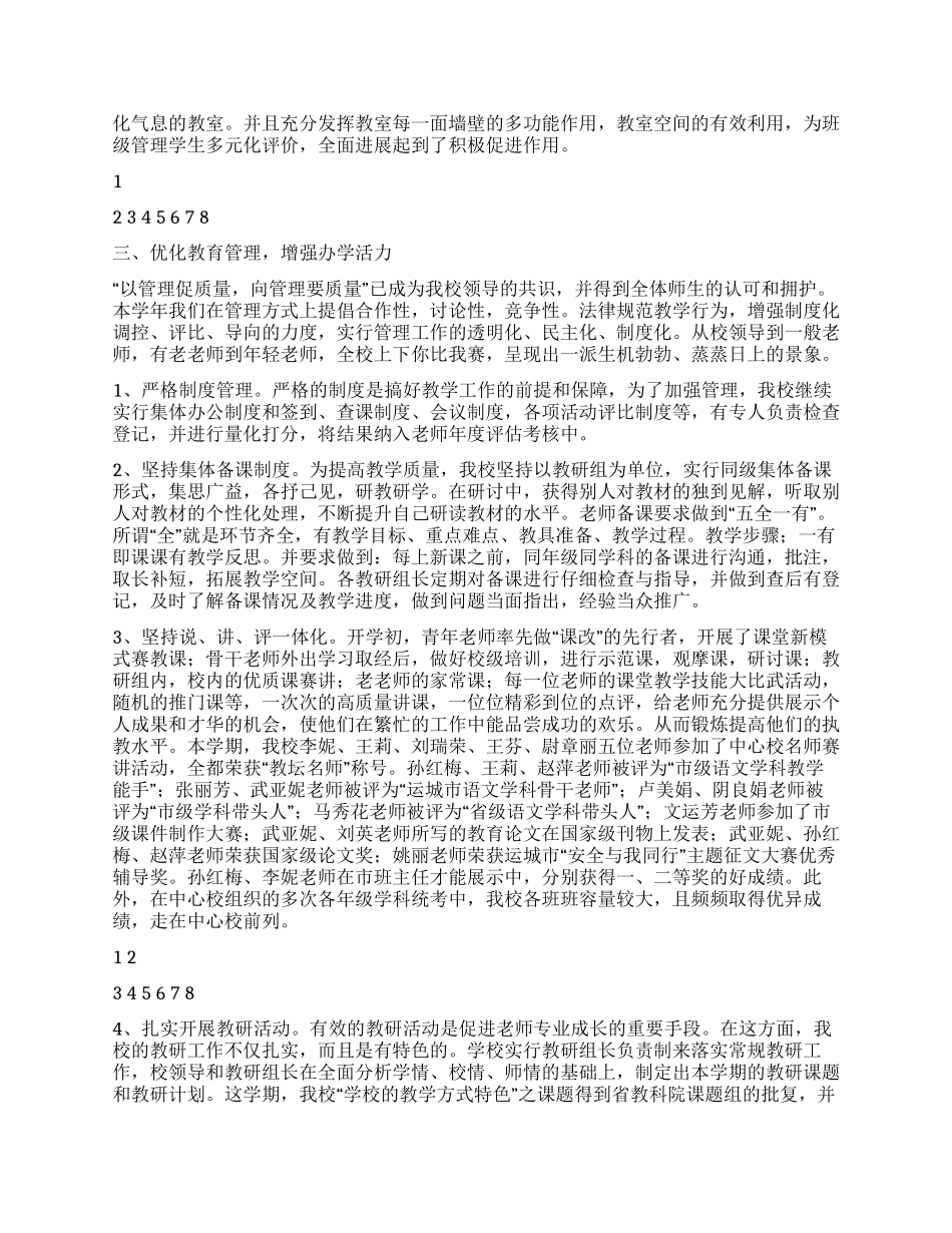 小学教育教学工作总结汇报_第2页