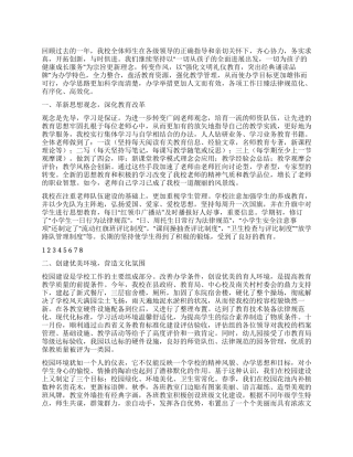 小学教育教学工作总结汇报