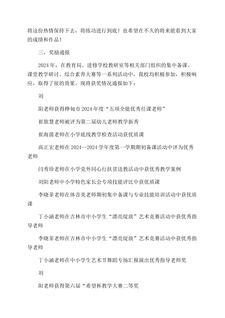 小学教育教学工作周总结范文_第2页