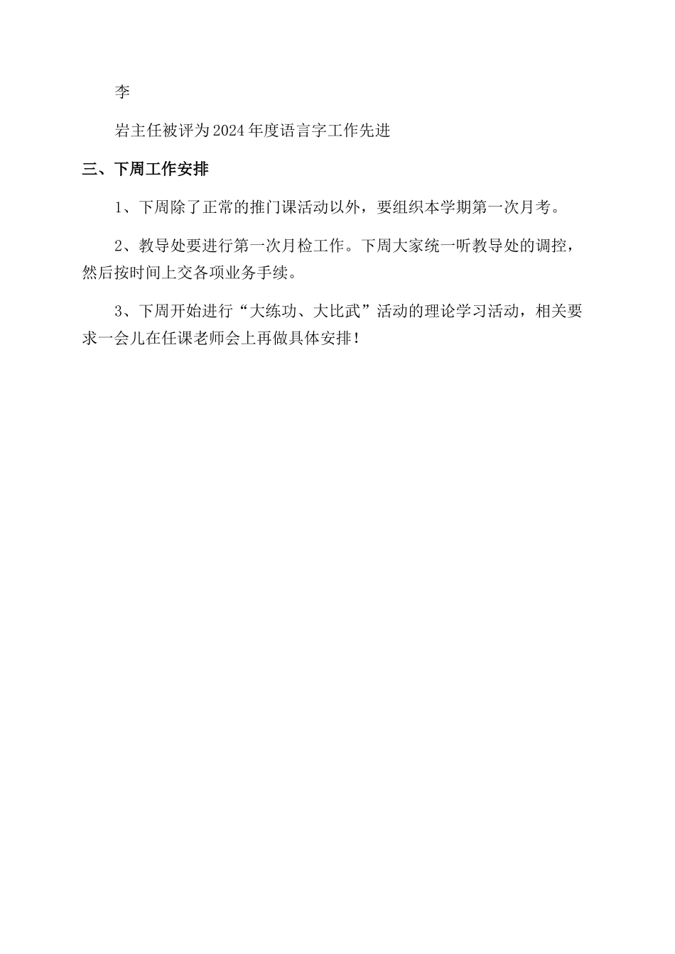 小学教育教学工作周总结范文_第3页