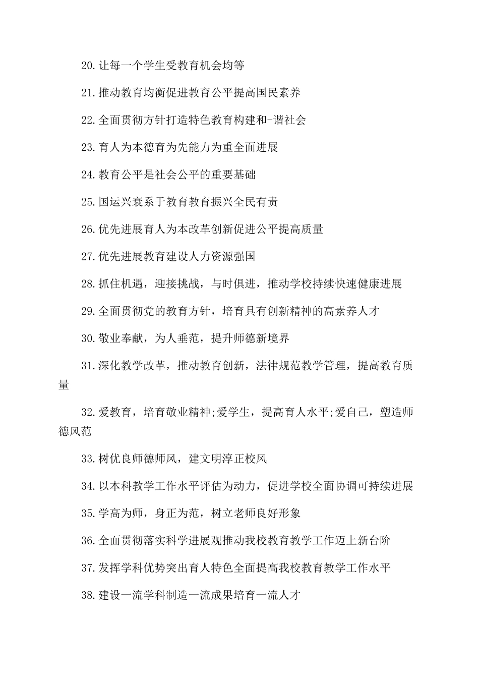 小学教育教学宣传标语口号_第2页