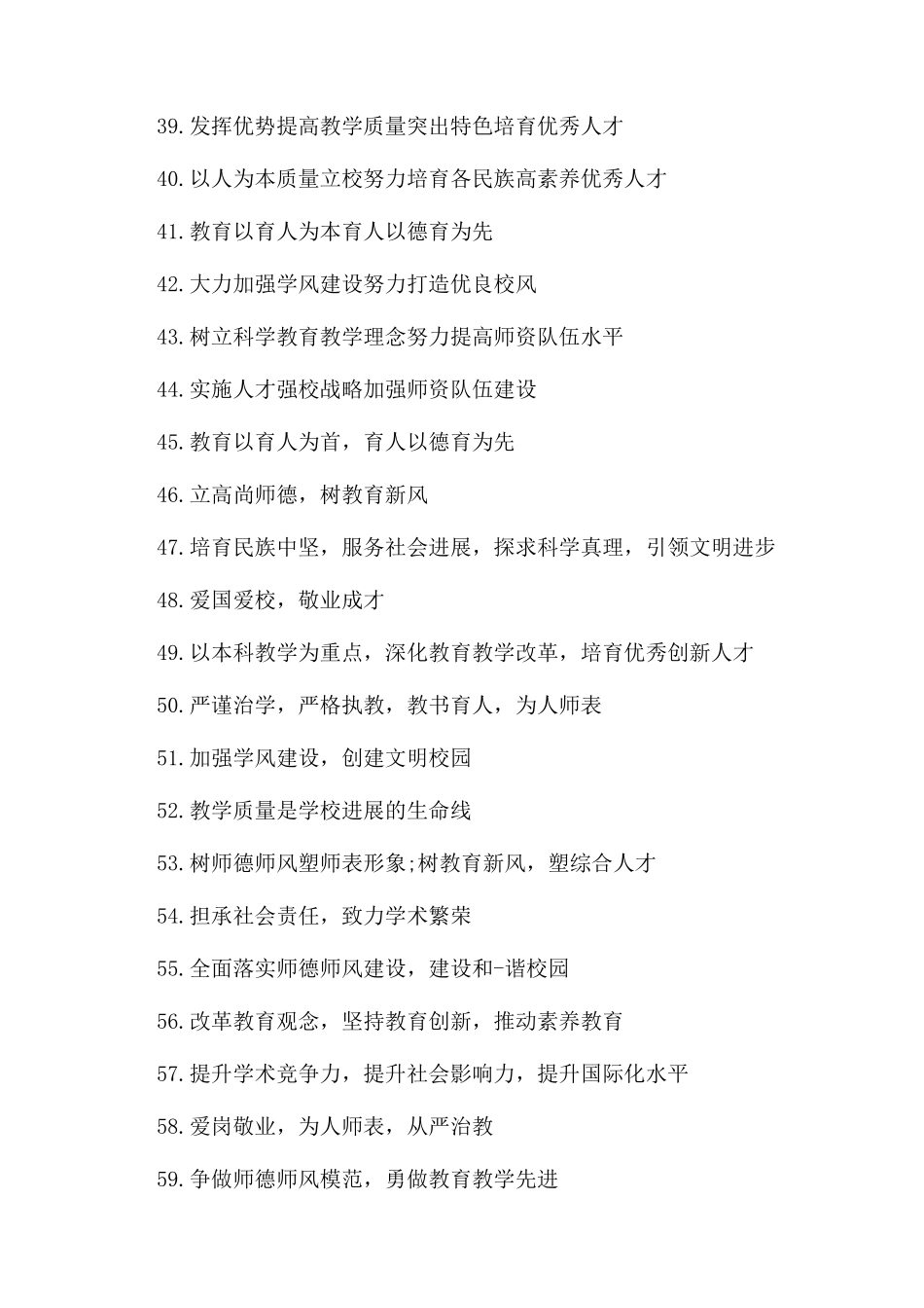 小学教育教学宣传标语口号_第3页