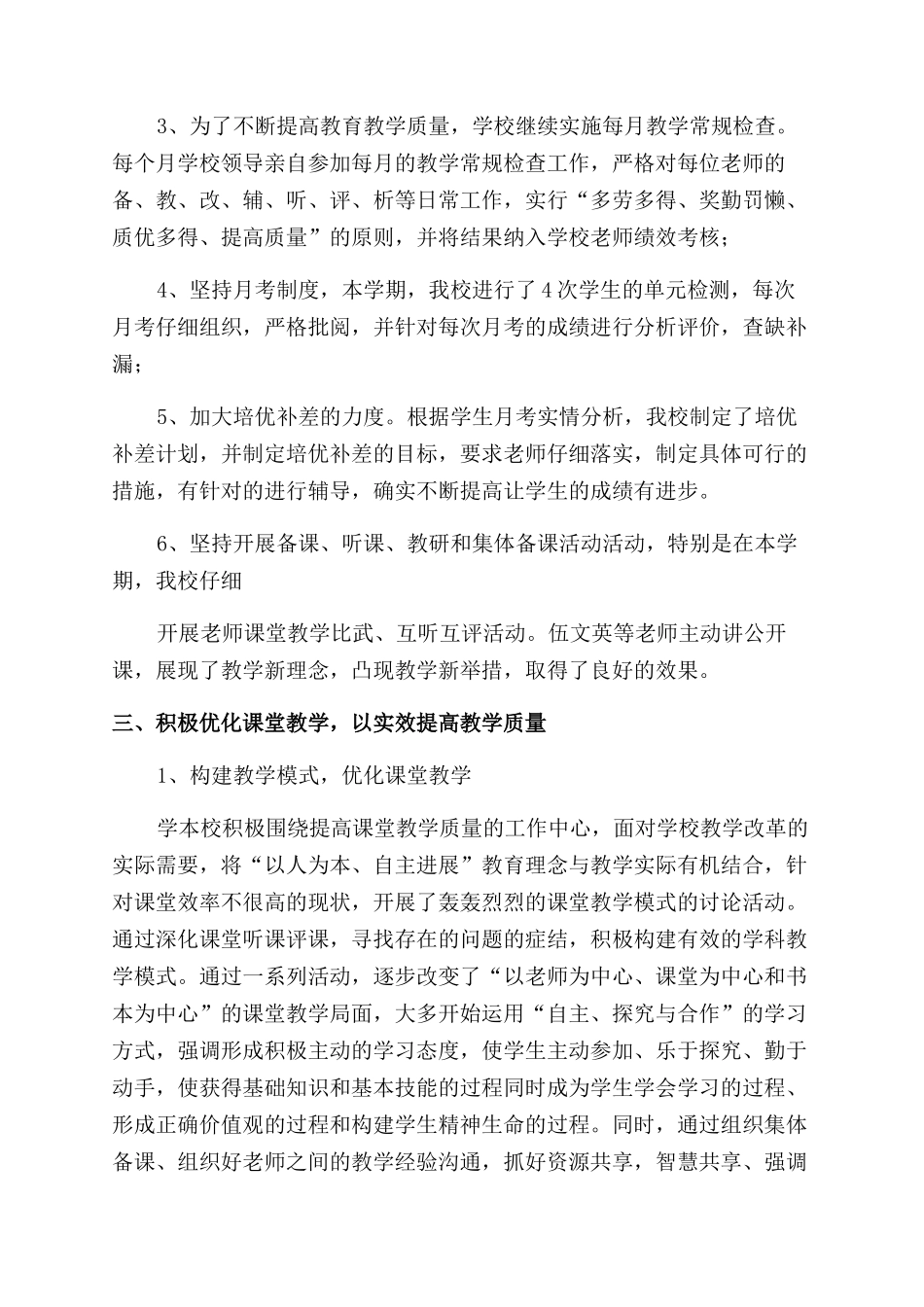 小学教育教学总结范文_第2页