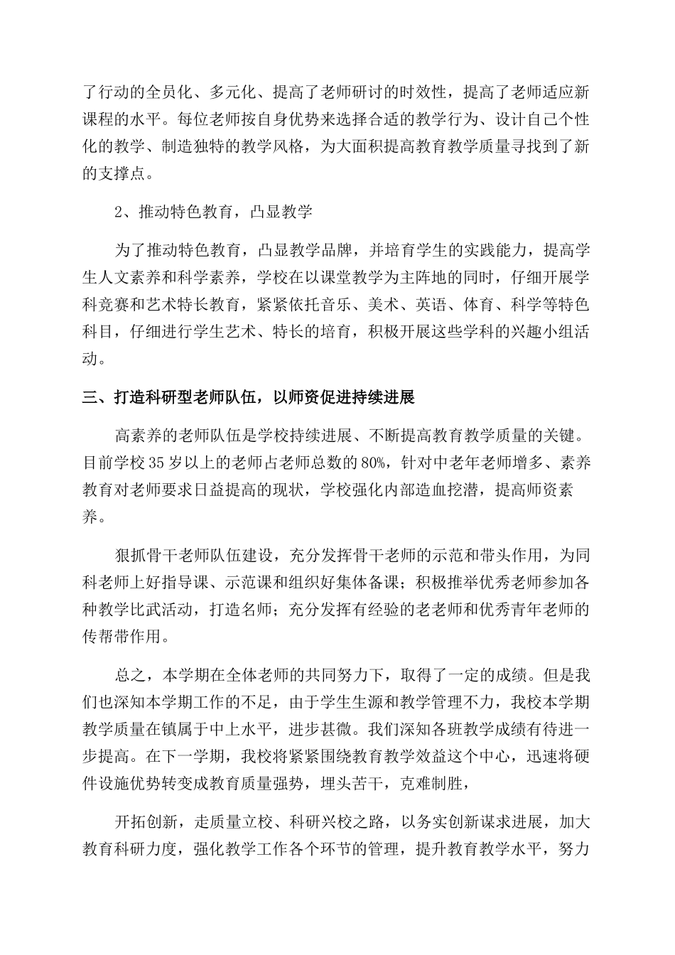 小学教育教学总结范文_第3页