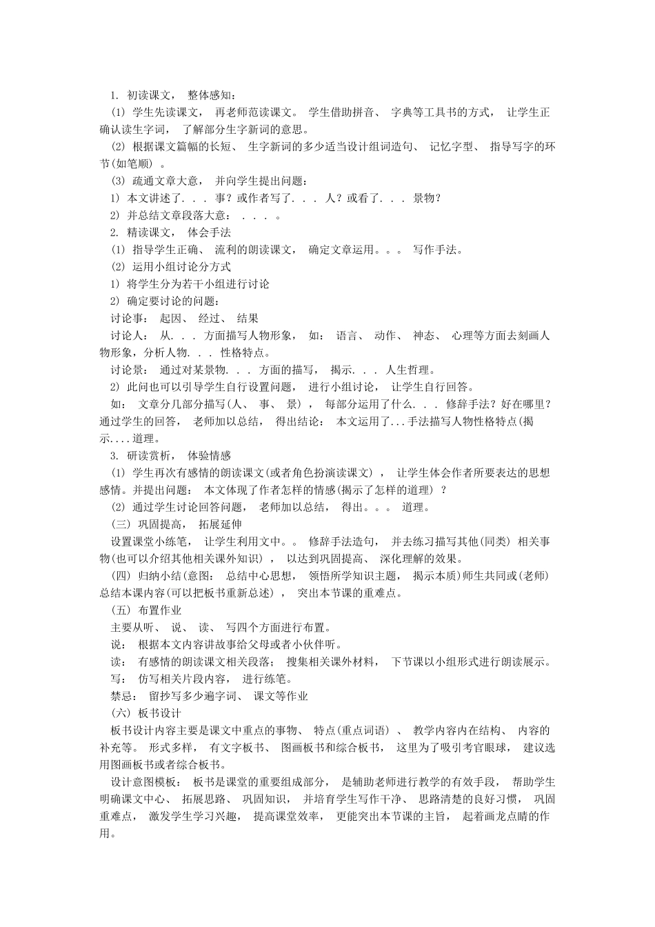 小学教育教学知识与能力教学设计万能模板_第2页