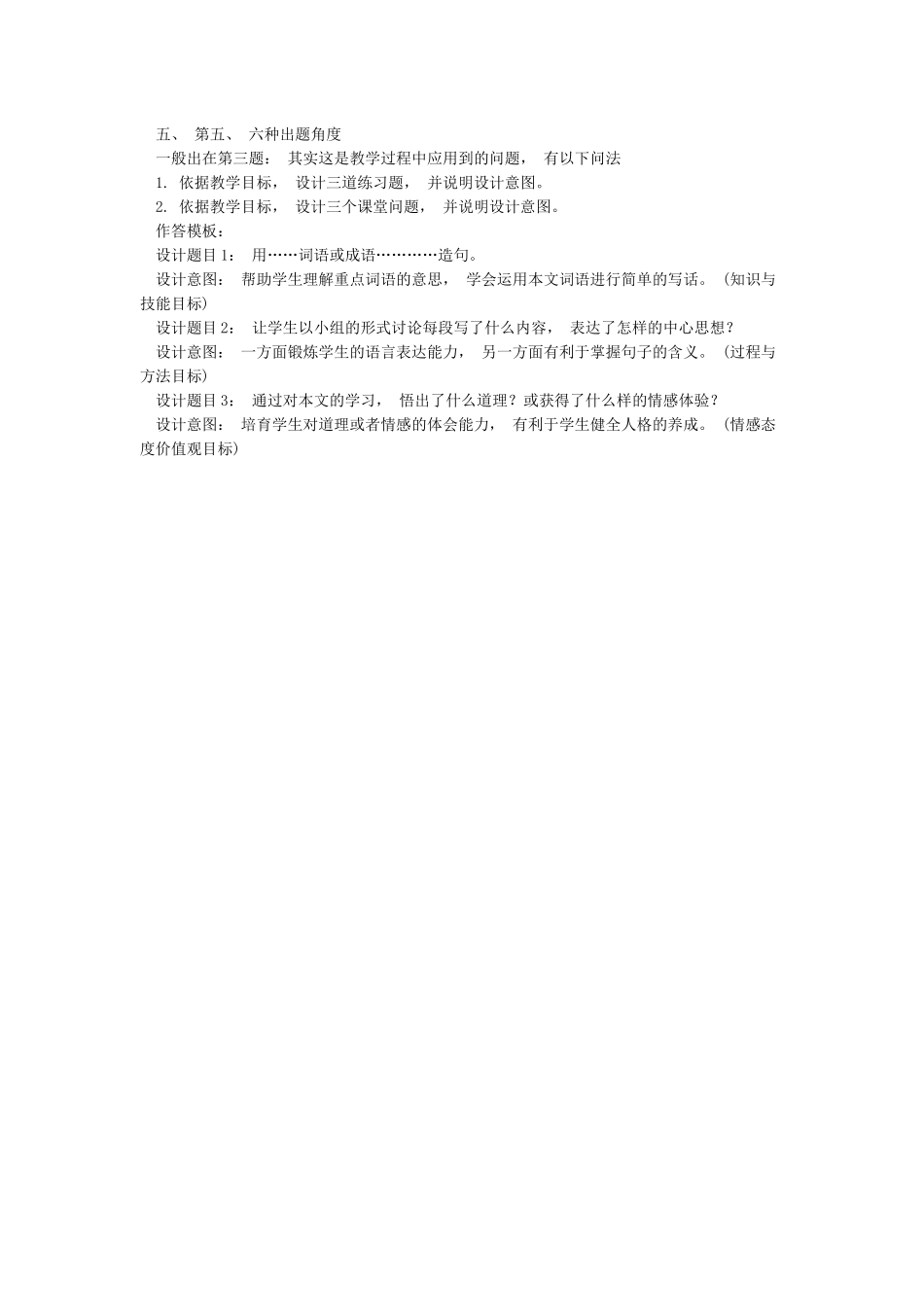 小学教育教学知识与能力教学设计万能模板_第3页