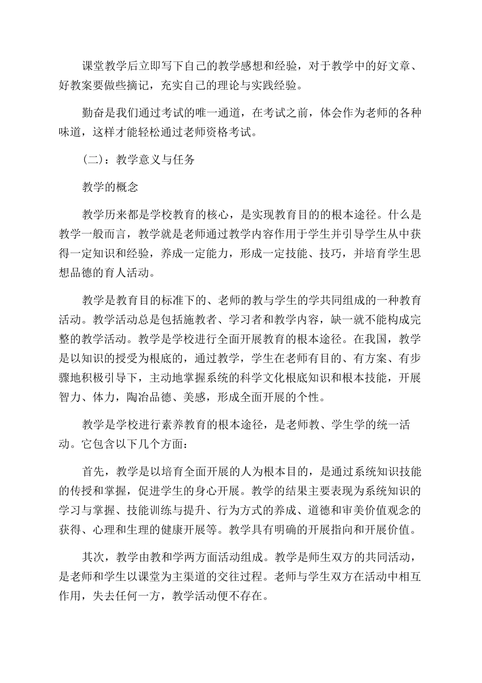小学教育教学知识与能力重点知识点_第2页