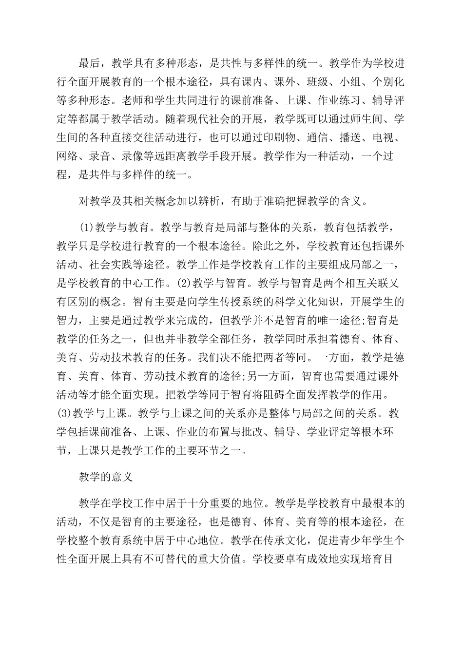 小学教育教学知识与能力重点知识点_第3页
