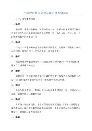 小学教育教学知识与能力重点知识点