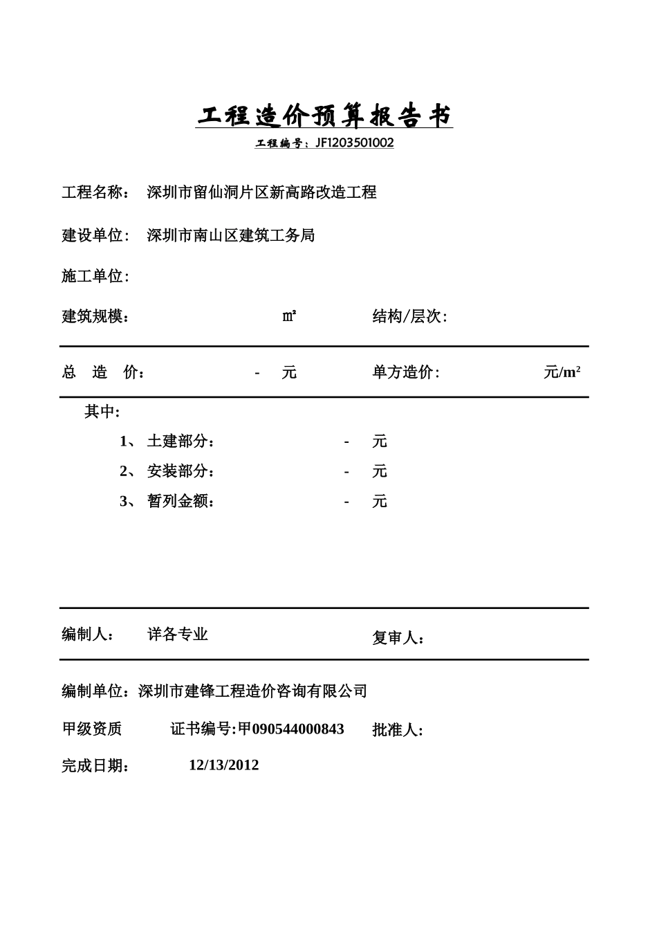 新高路预算封面_第1页