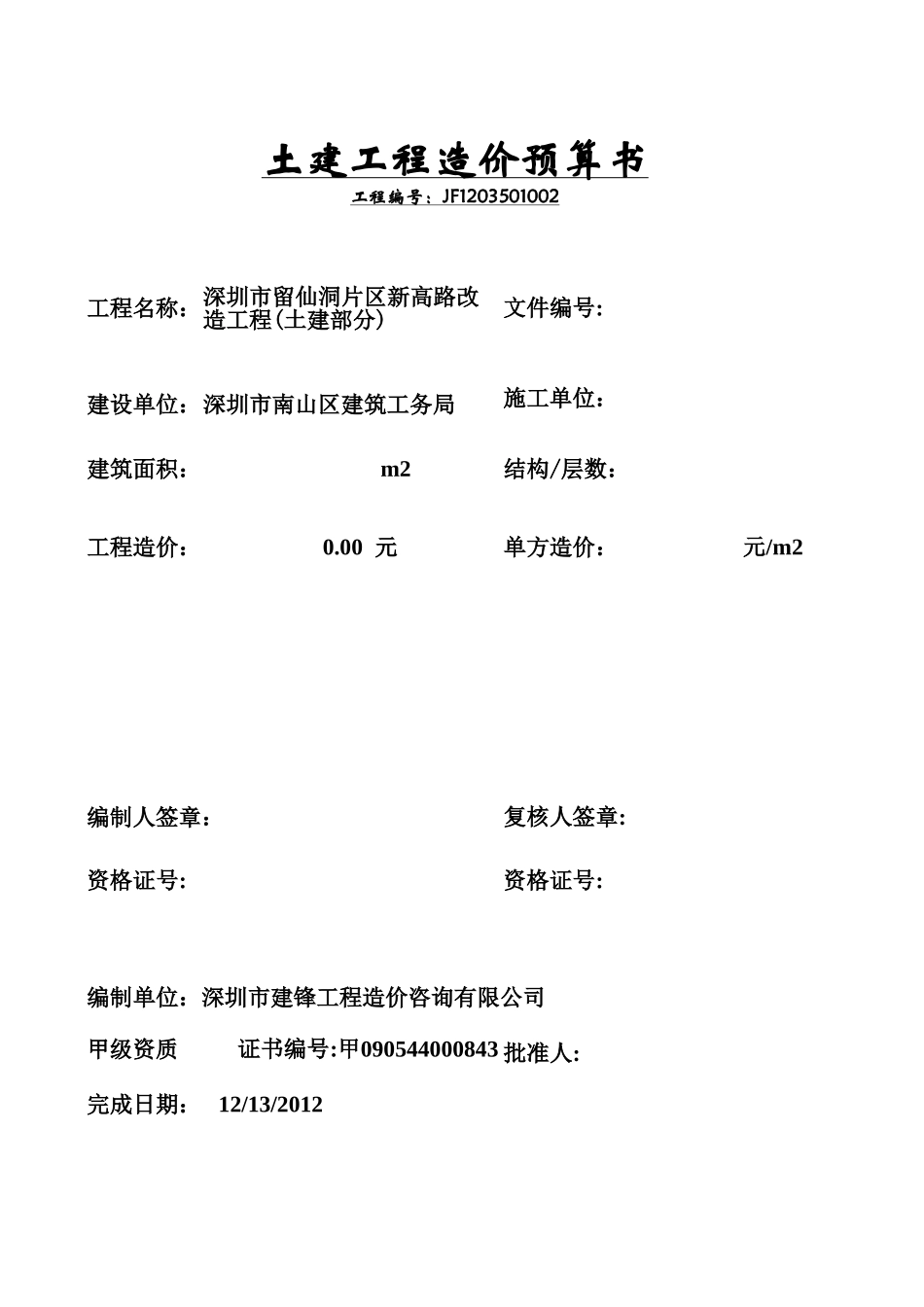 新高路预算封面_第3页