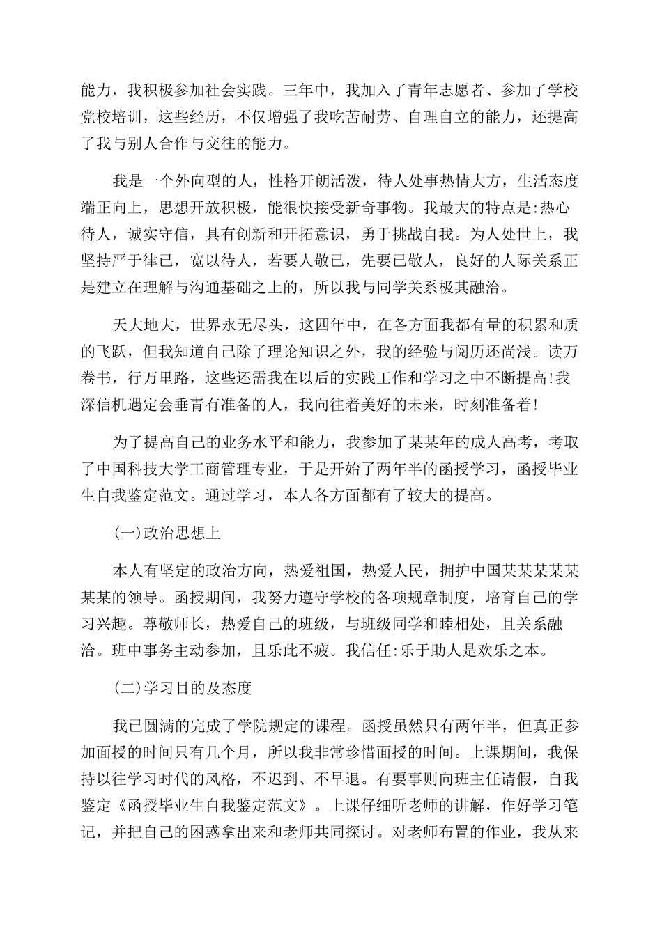 小学教育毕业自我鉴定范文_第2页