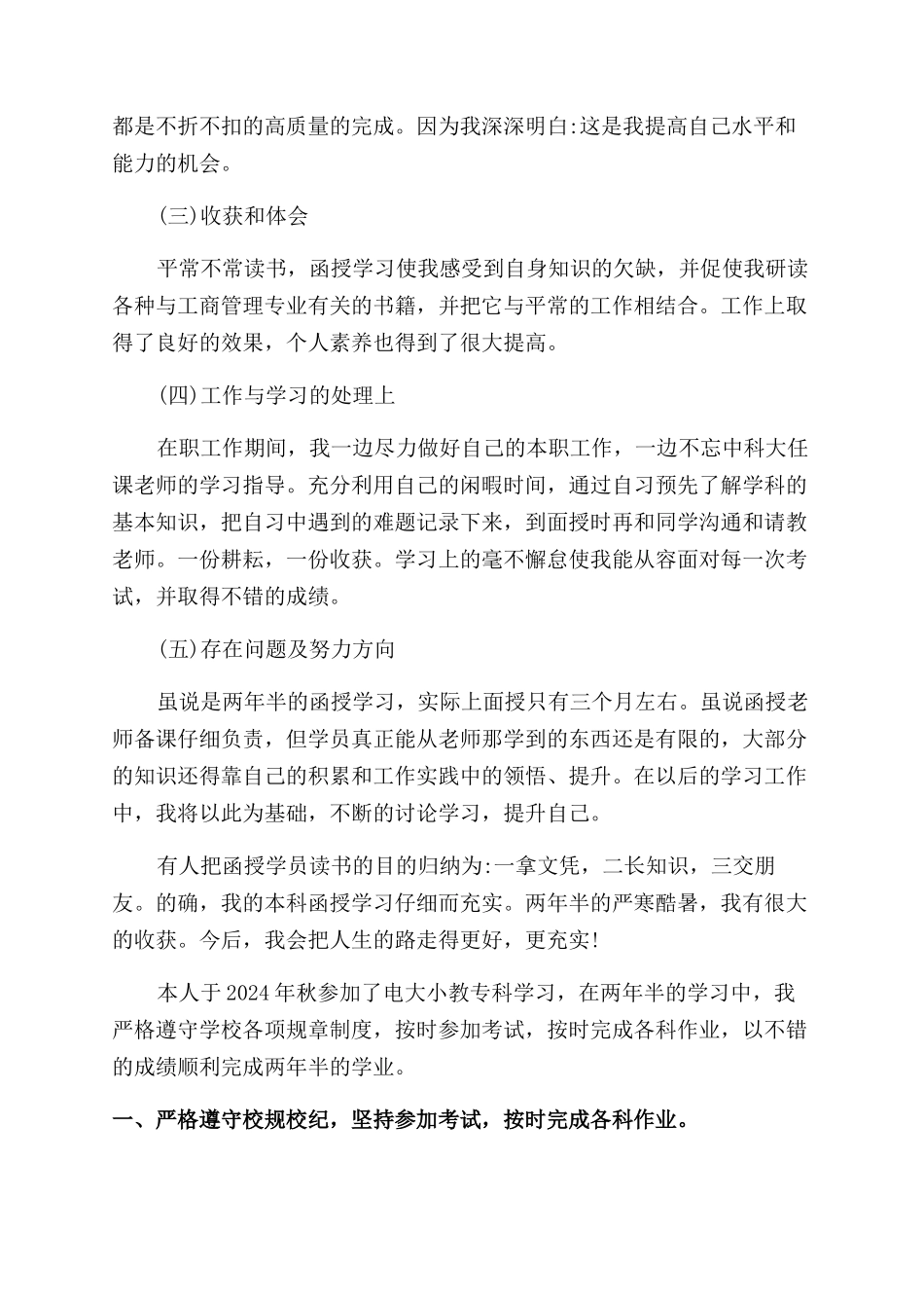 小学教育毕业自我鉴定范文_第3页