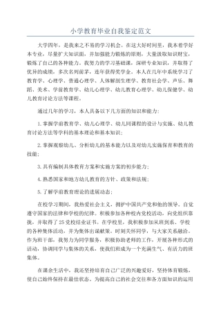 小学教育毕业自我鉴定范文