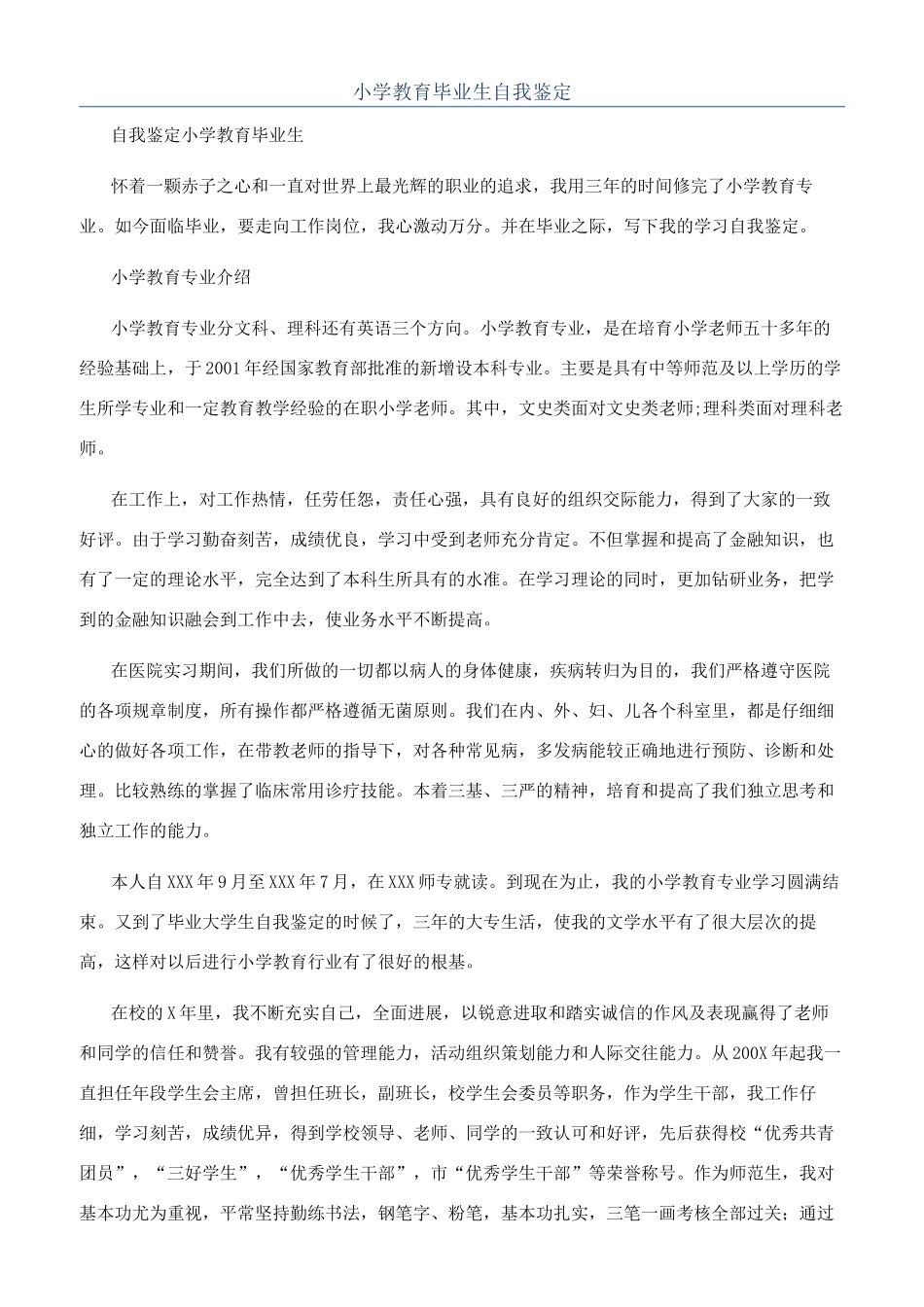 小学教育毕业生自我鉴定_第1页