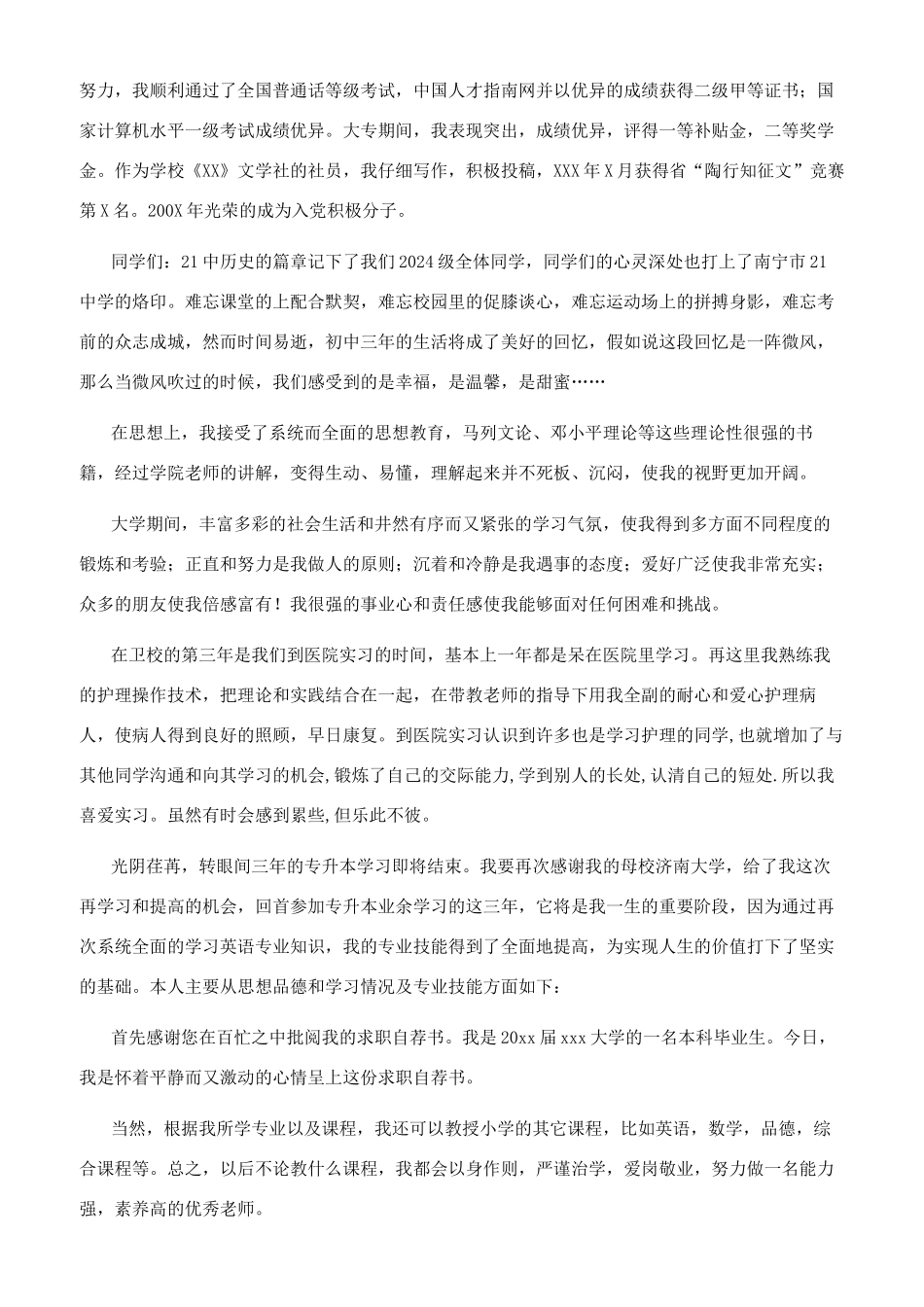 小学教育毕业生自我鉴定_第2页