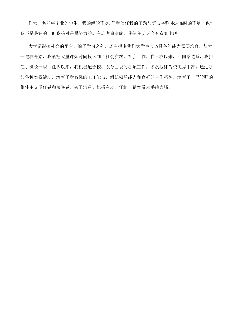 小学教育毕业生自我鉴定_第3页