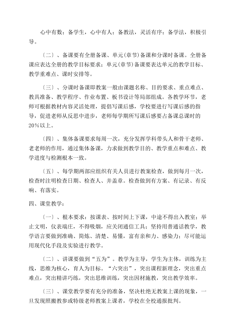 小学教育教学规程_第2页