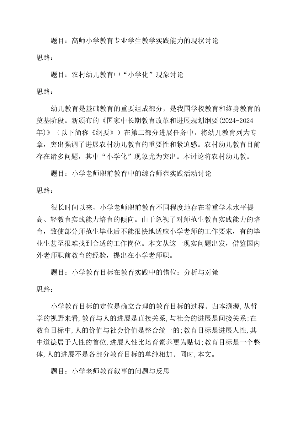 小学教育毕业论文_第2页