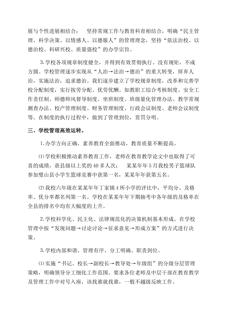 小学教育活动自查报告范文_第2页