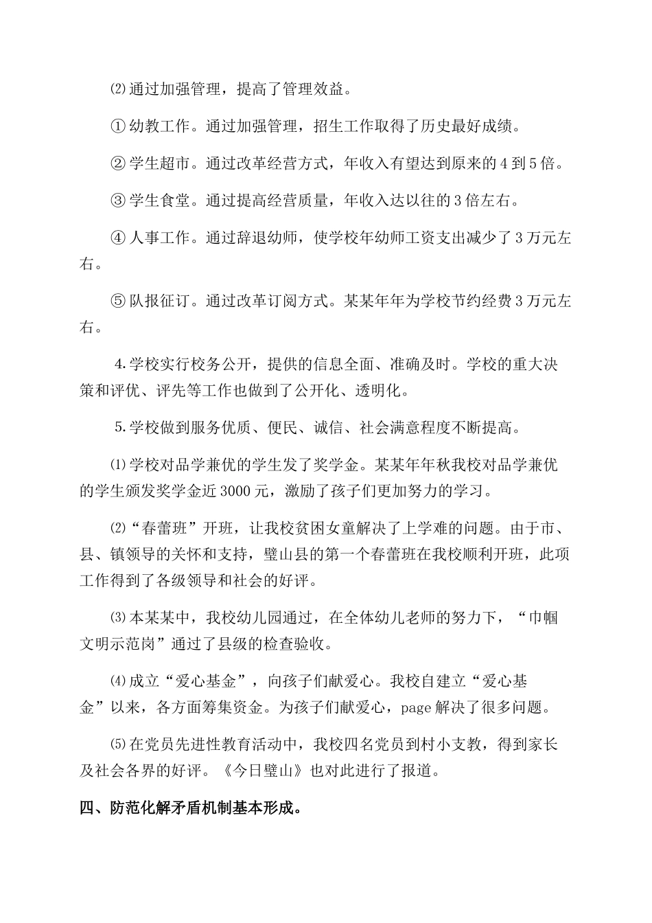 小学教育活动自查报告范文_第3页