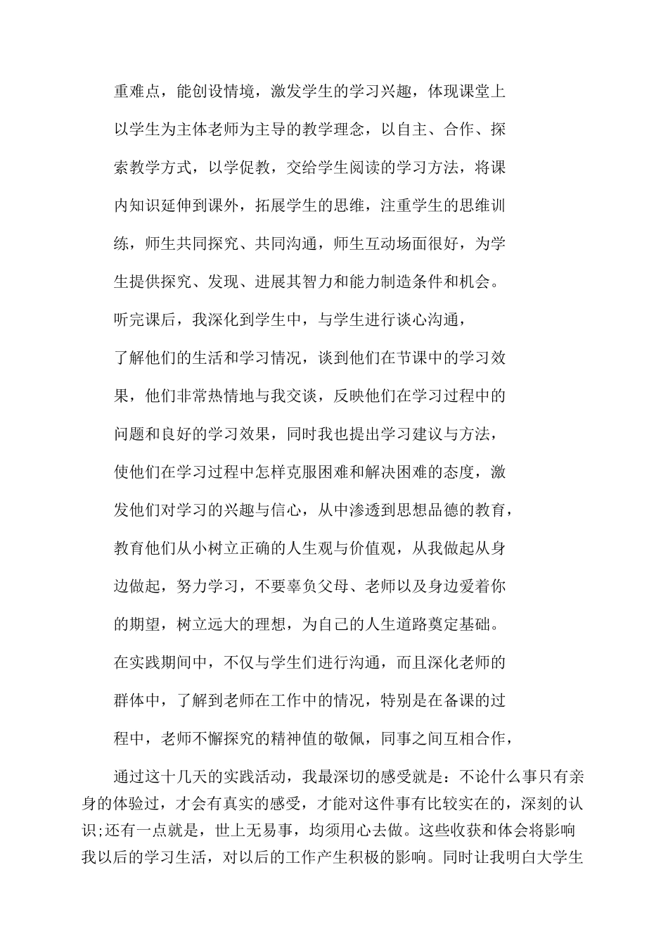 小学教育社会实践报告范文_第2页