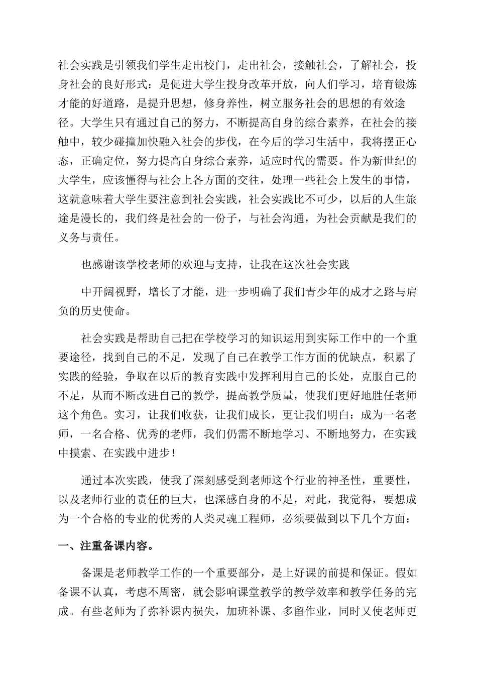 小学教育社会实践报告范文_第3页