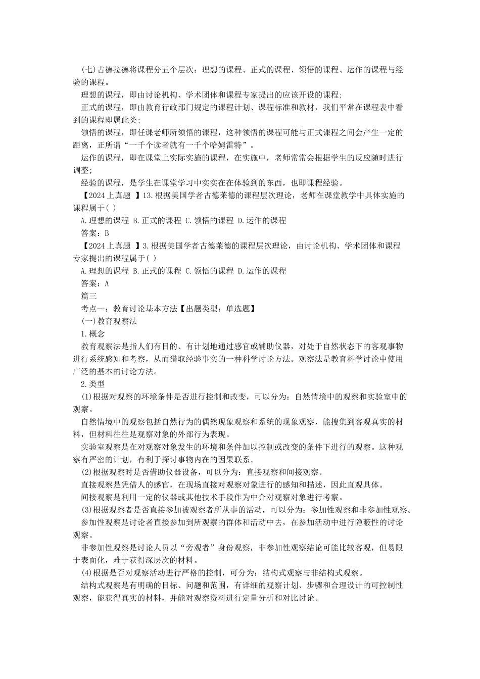 小学教育知识与能力重要知识点_第3页