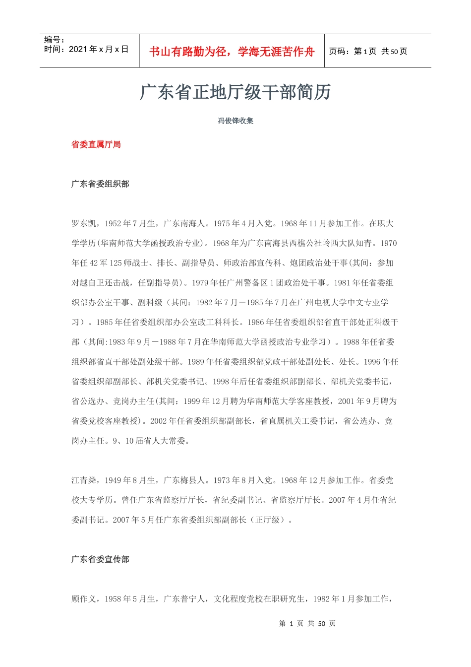 广东省正地厅级干部简历_第1页