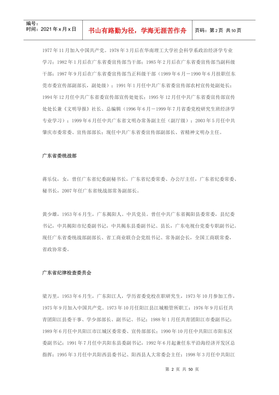广东省正地厅级干部简历_第2页