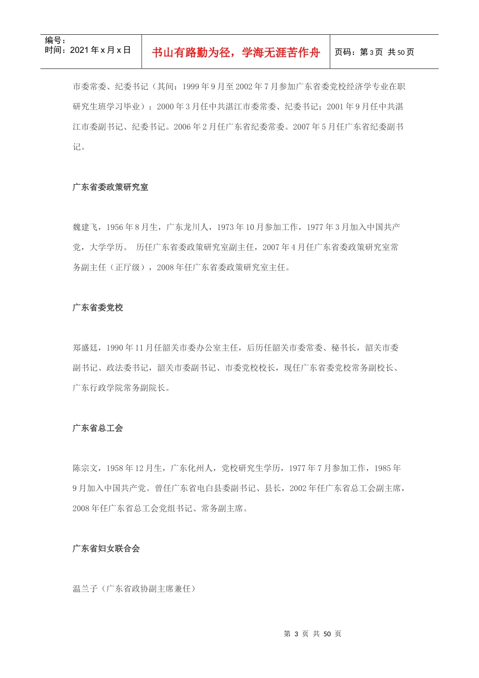 广东省正地厅级干部简历_第3页