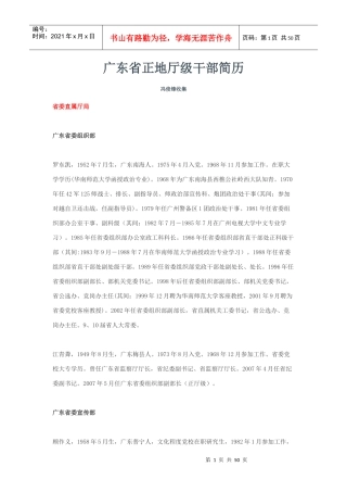 广东省正地厅级干部简历