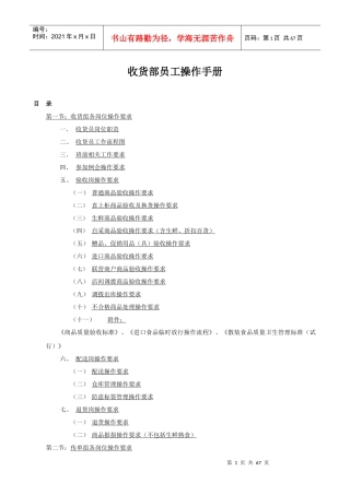 收货部员工操作手册